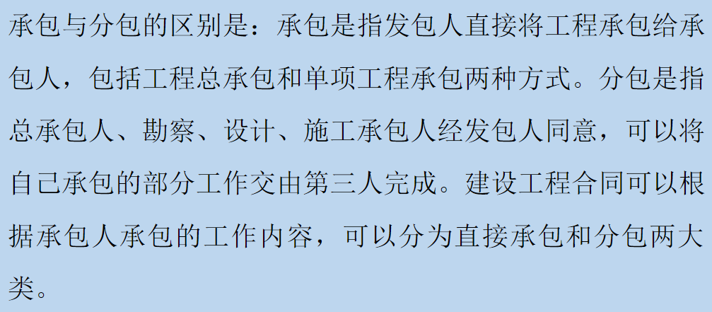 承包商與分包商：主要區(qū)別是什么？