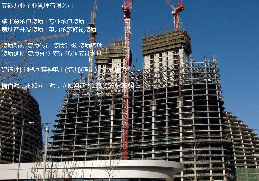 安徽建筑企業(yè)辦理資質之前，要不要先注冊公司