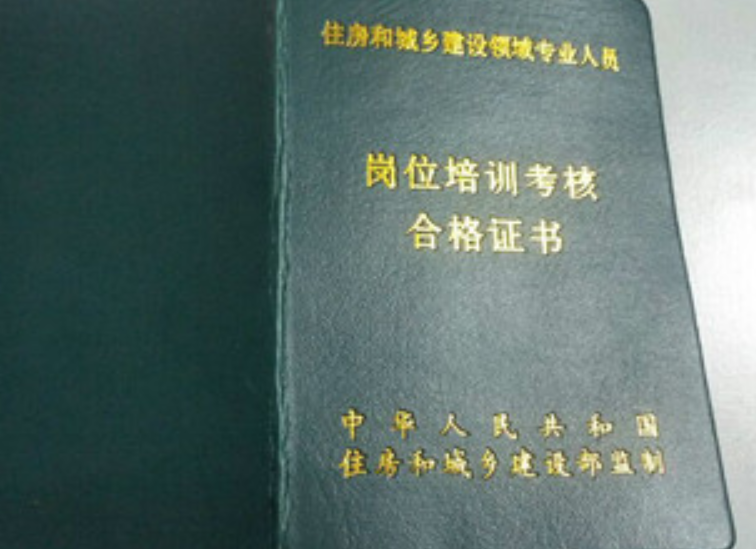 建筑企業(yè)如何準(zhǔn)備施工資質(zhì)的人員證書(shū)