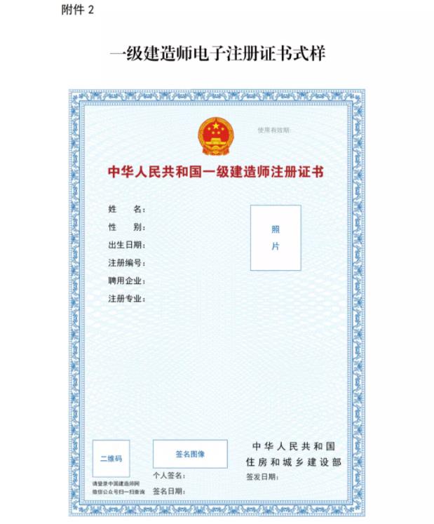 一級建造師實行電子證書，明年開始紙質(zhì)證書作廢