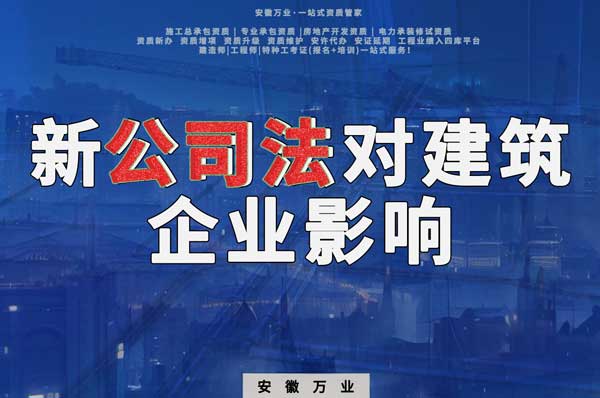 新公司法要求實(shí)繳注冊(cè)資金，對(duì)建筑企業(yè)影響有多大